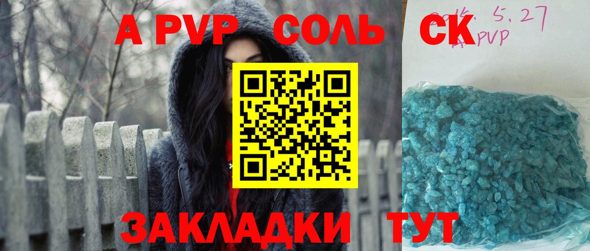APVP кристаллы Энгельс