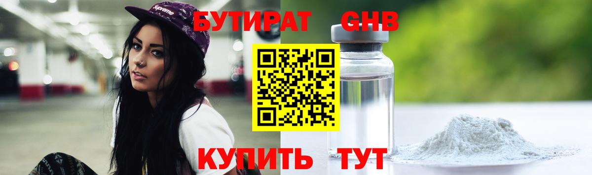 БУТИРАТ Butirat  Вход с VPN  Энгельс 