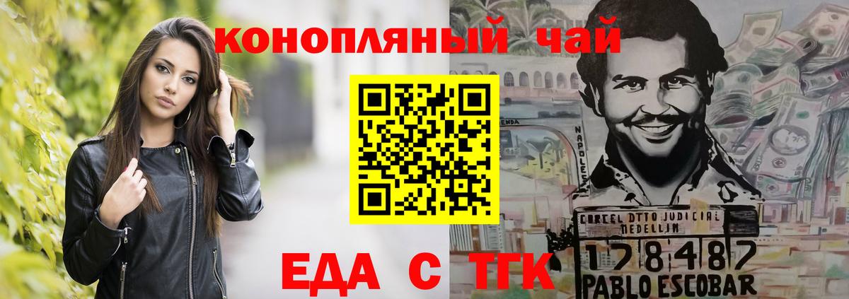 Энгельс  Еда ТГК конопля  Вход с VPN 