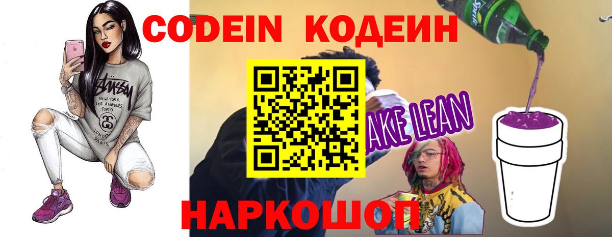 Кодеиновый сироп Lean напиток Lean (лин)  Кодеиновый сироп Lean напиток Lean (лин)  Вход с VPN  Энгельс 