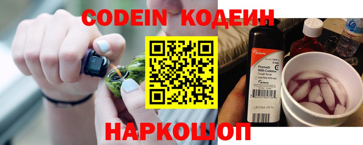 Codein Purple Drank Энгельс