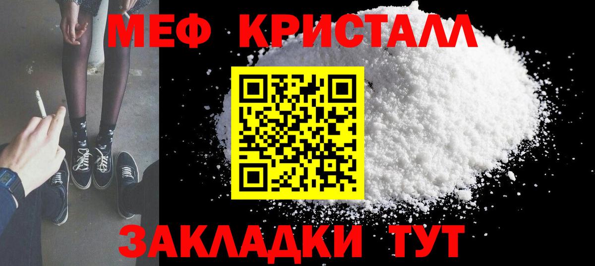 МЯУ-МЯУ кристаллы  Мефедрон  МЕФ mephedrone  Энгельс  Меф  Вход с VPN 