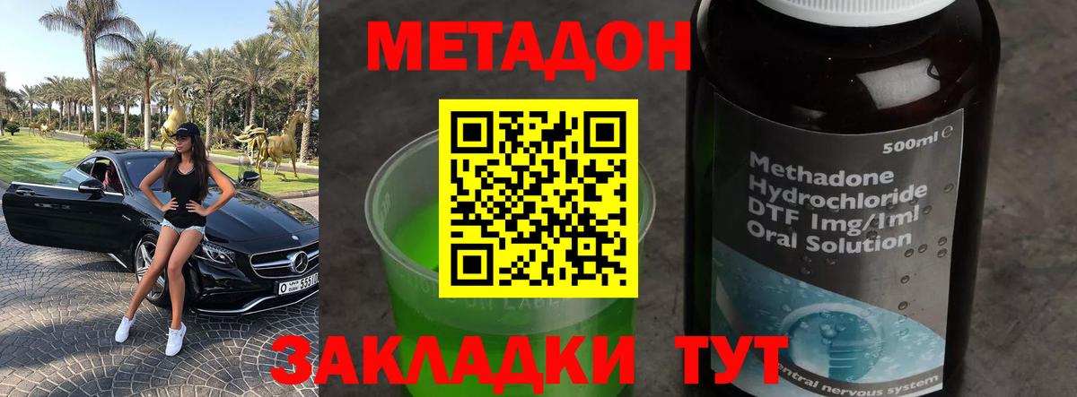 Энгельс  Метадон VHQ  Вход с VPN 