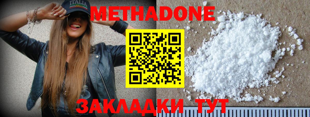 МЕТАДОН VHQ Энгельс