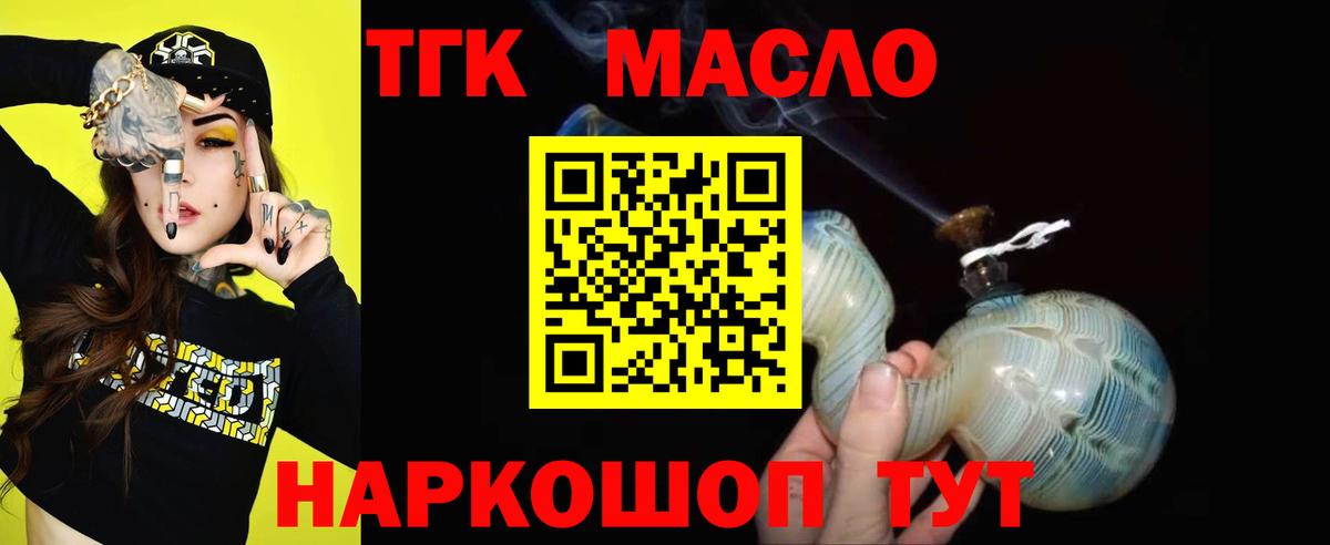 Дистиллят ТГК вейп с тгк Энгельс
